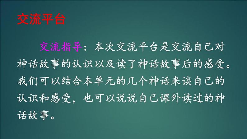 语文园地四·快乐读书吧 课件-部编版语文四年级上册02