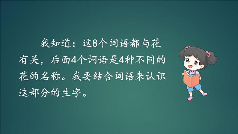 语文园地四·快乐读书吧 课件-部编版语文四年级上册05