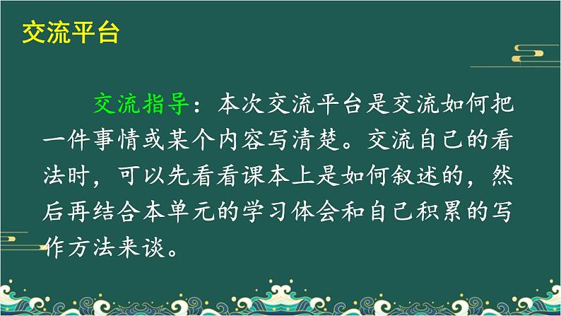 习作例文 课件-部编版语文四年级上册第2页