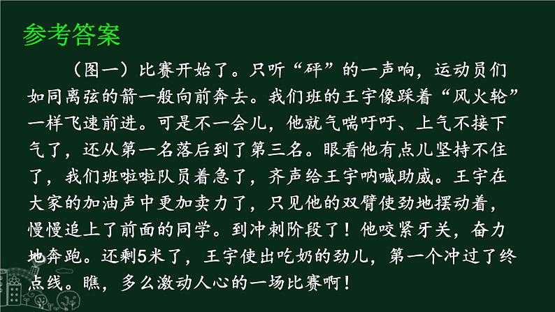 习作例文 课件-部编版语文四年级上册第5页