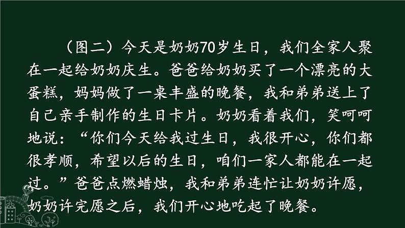 习作例文 课件-部编版语文四年级上册第6页