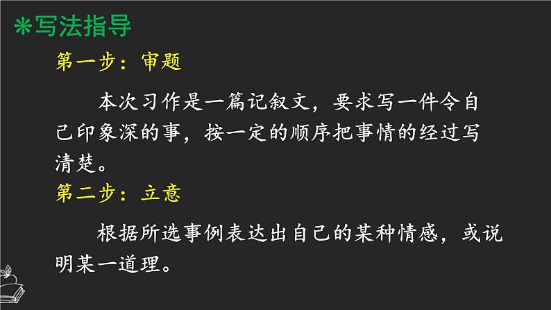 习作：生活万花筒 课件-部编版语文四年级上册第3页