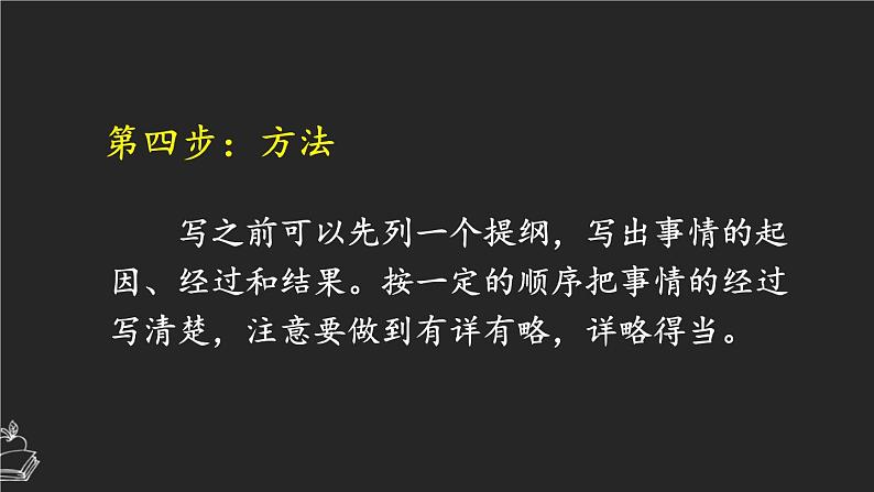 习作：生活万花筒 课件-部编版语文四年级上册第6页