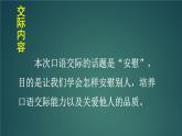 口语交际：安慰 课件-部编版语文四年级上册
