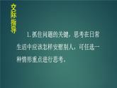 口语交际：安慰 课件-部编版语文四年级上册
