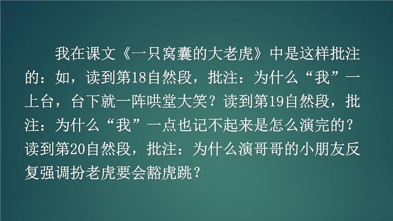 语文园地六 课件-部编版语文四年级上册05