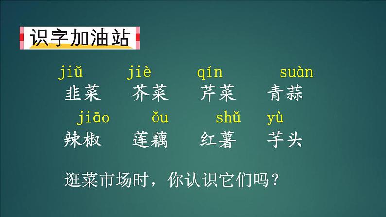 语文园地六 课件-部编版语文四年级上册06