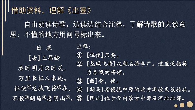 21 古诗三首 课件-部编版语文四年级上册第8页