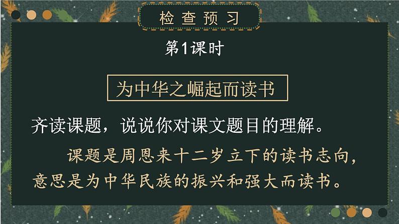 22 为中华之崛起而读书 课件-部编版语文四年级上册02