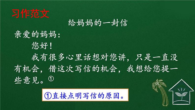 习作：写信 课件-部编版语文四年级上册06