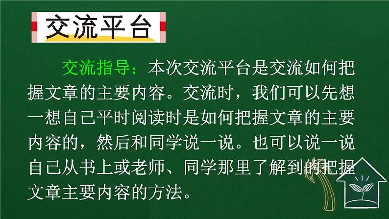 语文园地七 课件-部编版语文四年级上册02