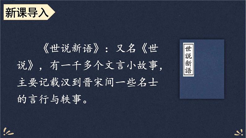 25 王戎不取道旁李 课件-部编版语文四年级上册第2页