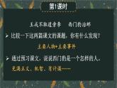 26 西门豹治邺 课件-部编版语文四年级上册