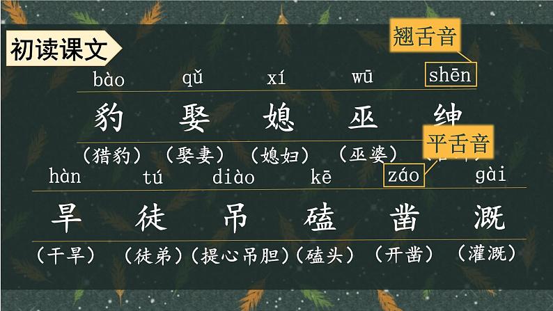 26 西门豹治邺 课件-部编版语文四年级上册04