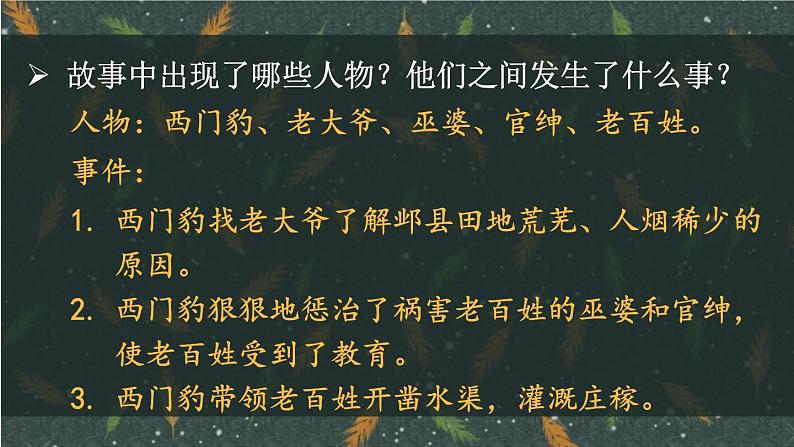 26 西门豹治邺 课件-部编版语文四年级上册08