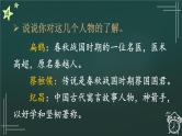 27 故事二则 课件-部编版语文四年级上册