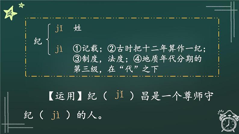 27 故事二则 课件-部编版语文四年级上册第6页