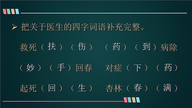 27 故事二则 课件-部编版语文四年级上册第8页