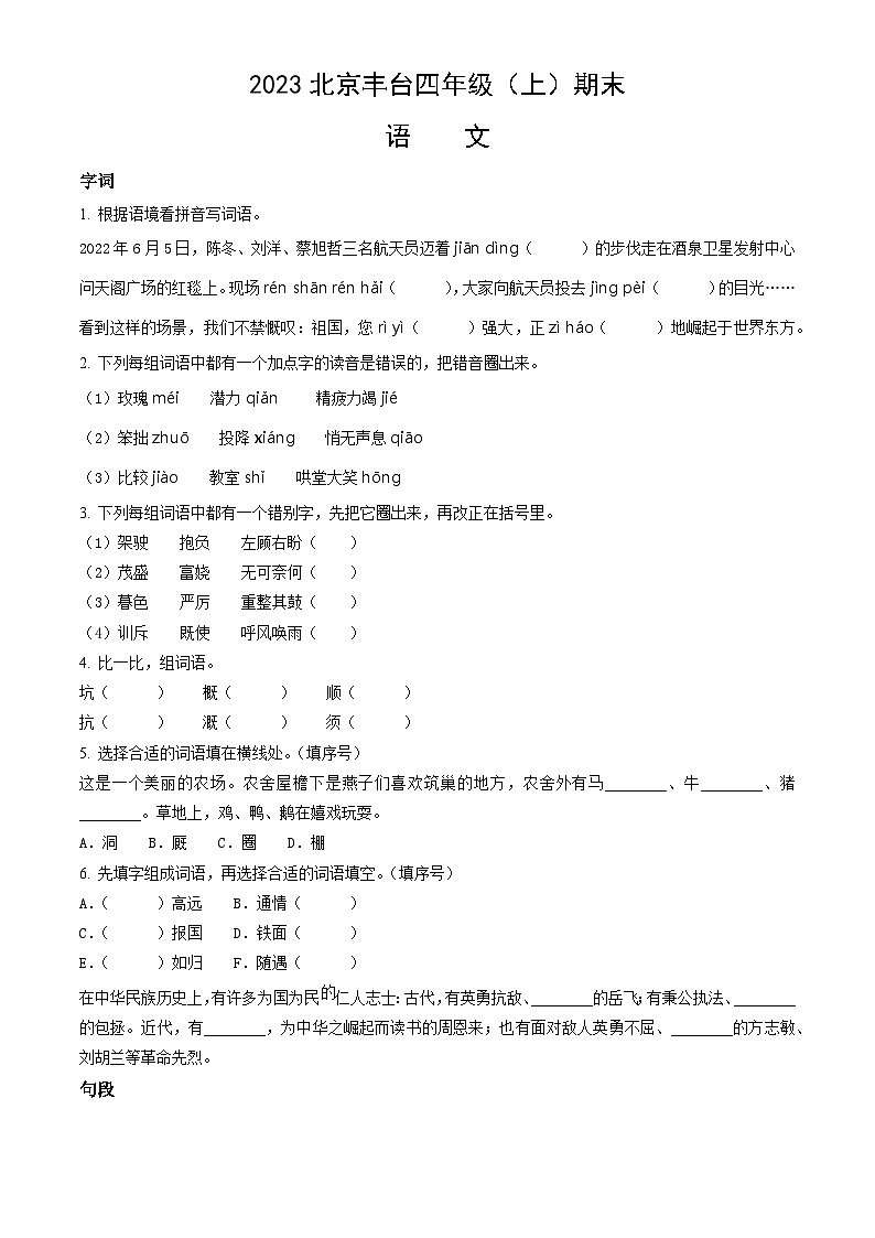 2023北京丰台四年级（上）期末语文（含答案）第1页