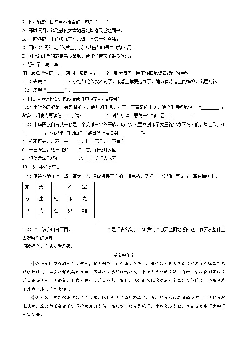 2023北京丰台四年级（上）期末语文（含答案）第2页