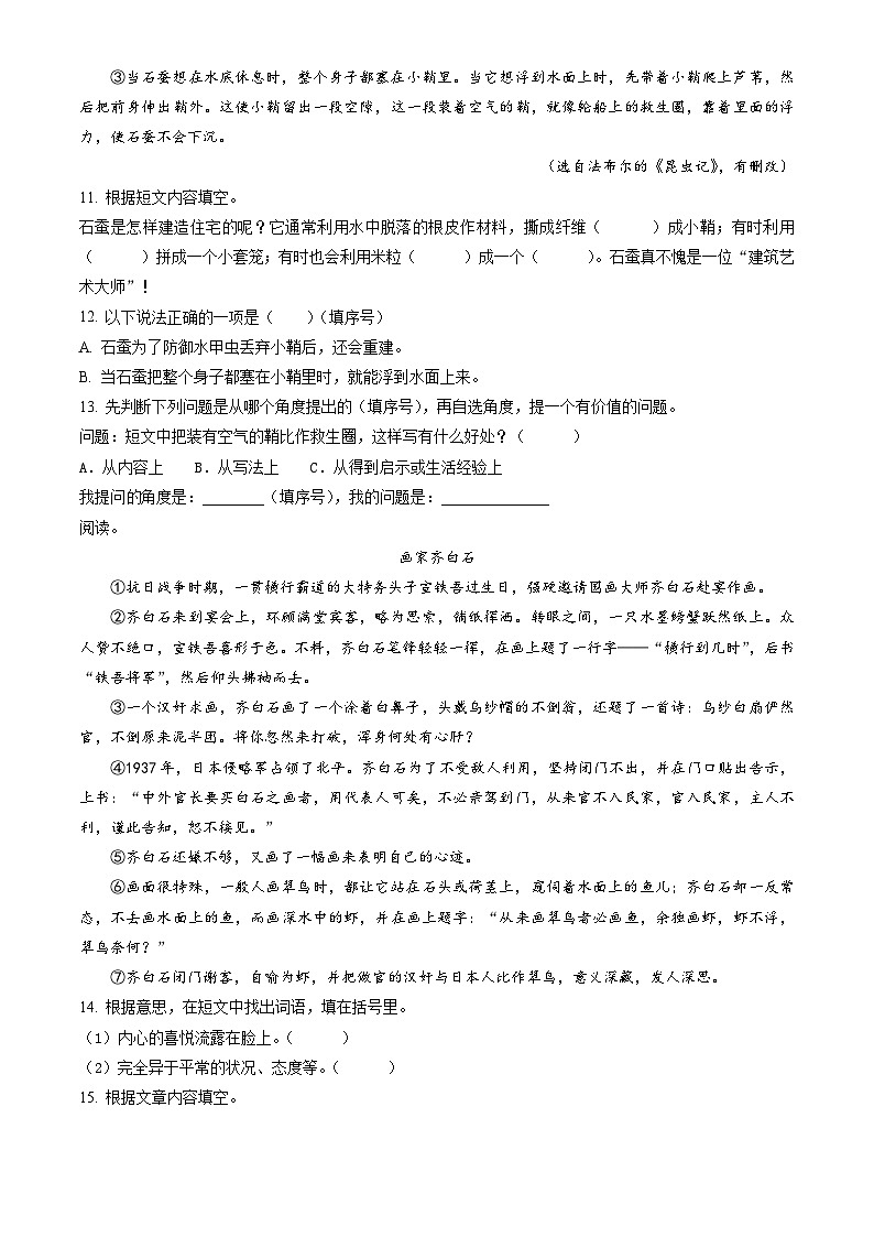 2023北京丰台四年级（上）期末语文（含答案）第3页