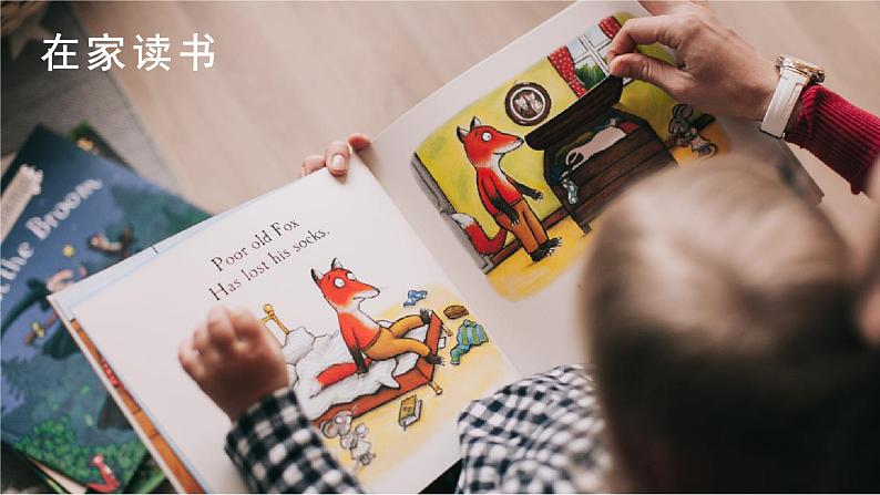 部编一上语文第一单元快乐读书吧教学课件06