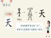 识字1  天地人教学课件