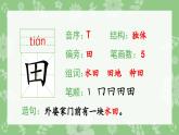 识字4  日月水火生字课件