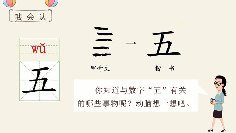 识字2  金木水火土教学课件第4页