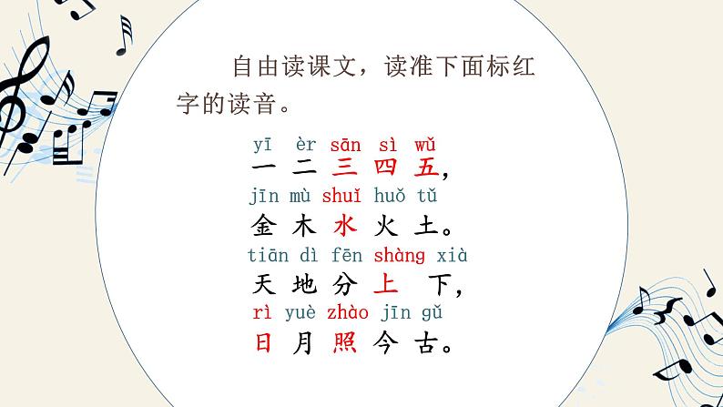 识字2  金木水火土教学课件第7页