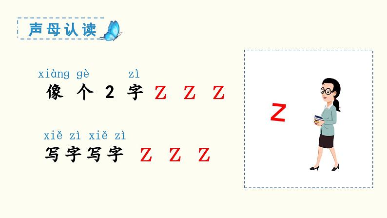 汉语拼音  z c s教学课件06