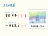 汉语拼音  i  u  ü  y  w教学课件