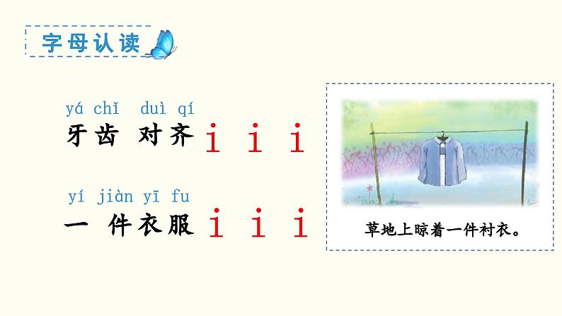 汉语拼音  i  u  ü  y  w教学课件第5页