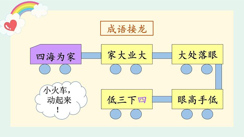 部编二上语文语文园地一第1课时教学课件第3页