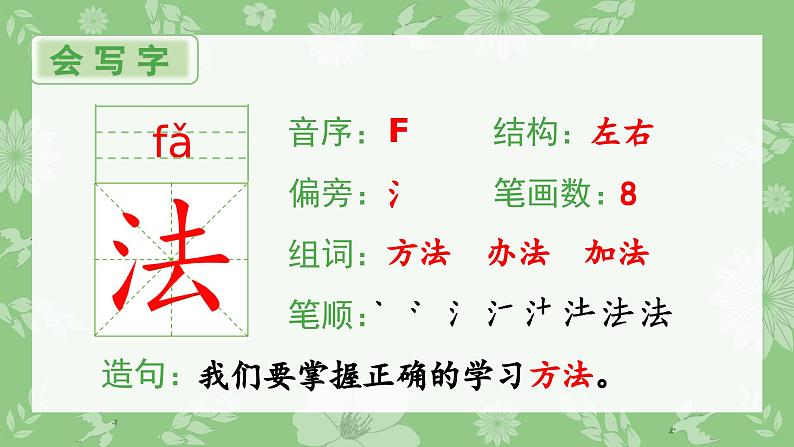 植物妈妈有办法生字课件02