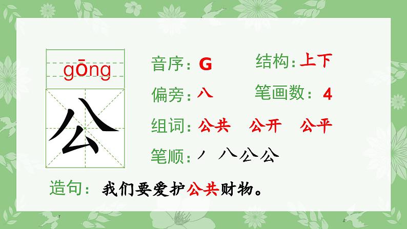 植物妈妈有办法生字课件04