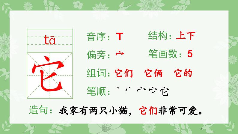 植物妈妈有办法生字课件05