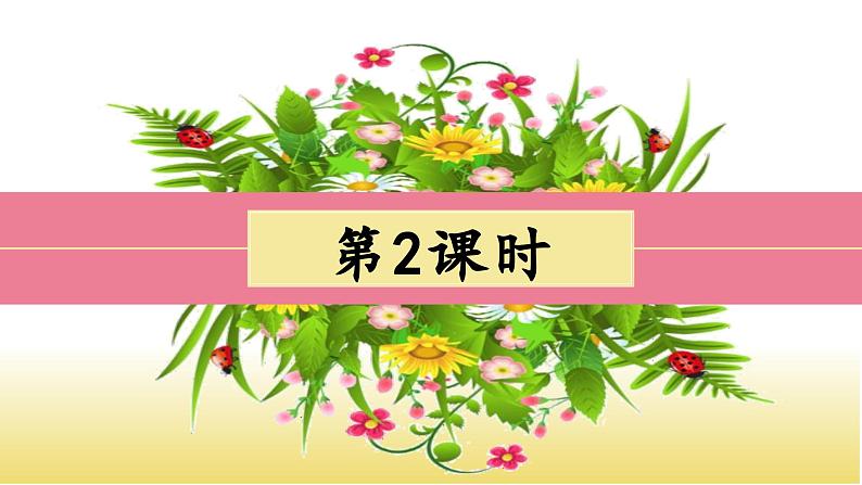 植物妈妈有办法第2课时教学课件02