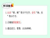 识字2 树之歌第1课时教学课件