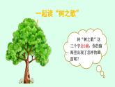 识字2 树之歌第1课时教学课件