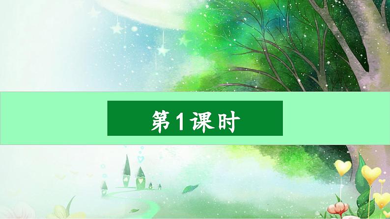 识字3 拍手歌第1课时教学课件第2页