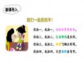 识字3 拍手歌第1课时教学课件