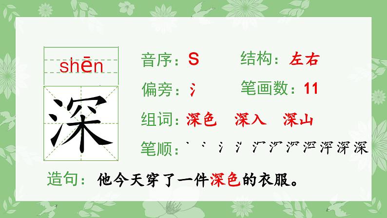 识字3 拍手歌生字课件05