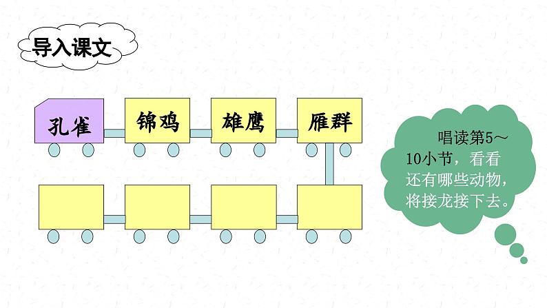 识字3 拍手歌第2课时教学课件第3页