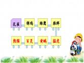 识字3 拍手歌第2课时教学课件