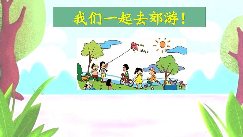 识字1 场景歌第1课时教学课件04