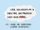 识字1 场景歌第1课时教学课件