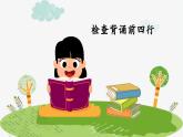 识字2 树之歌第2课时教学课件