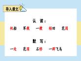 识字1 场景歌第2课时教学课件