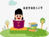 识字1 场景歌第2课时教学课件